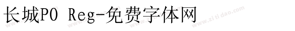 长城PO Reg字体转换